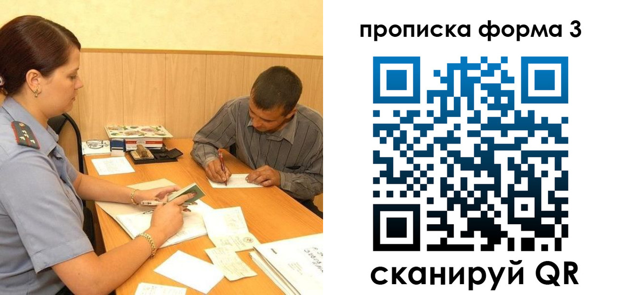 прописка для работы в Острове
